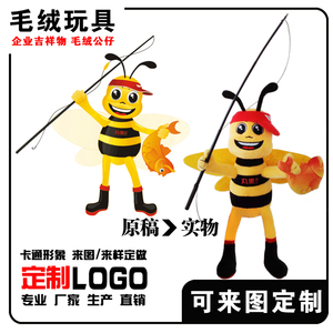 毛绒玩具 蜜蜂LOGO